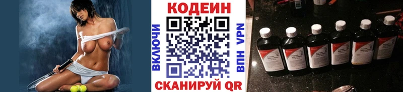 Кодеин напиток Lean (лин) Зверево