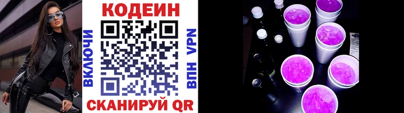 Кодеиновый сироп Lean напиток Lean (лин)  Зверево 